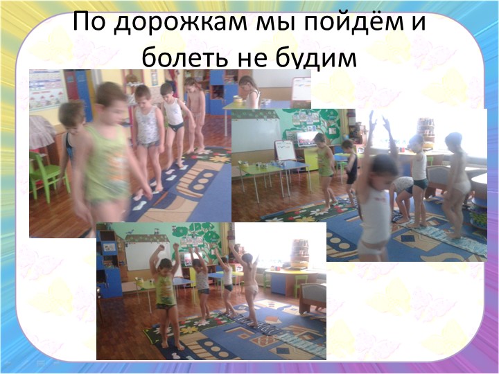 Презентация "Коррегирующая гимнастика после сна"