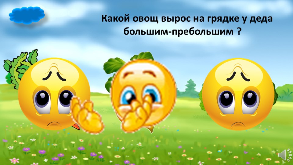 Презентация игры по сказкам