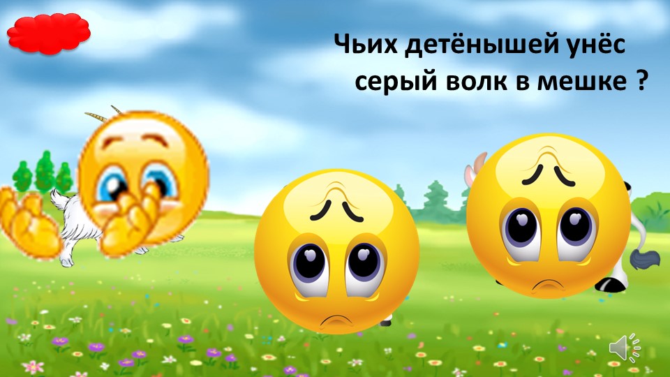 Презентация игры по сказкам