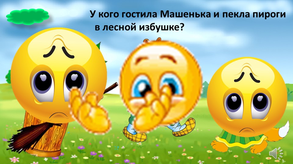 Презентация игры по сказкам