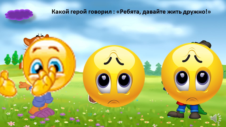 Презентация игры по сказкам