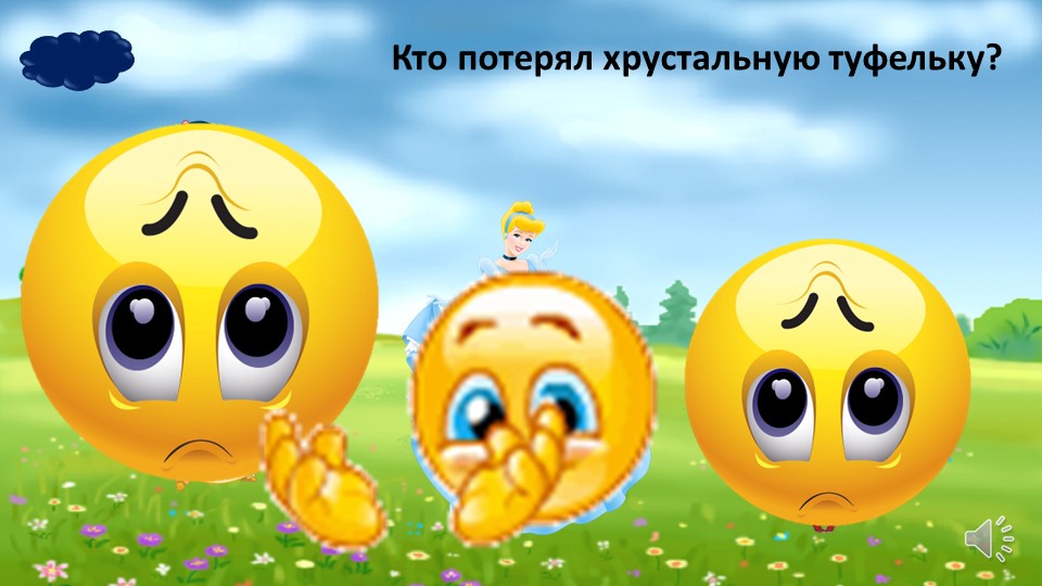 Презентация игры по сказкам