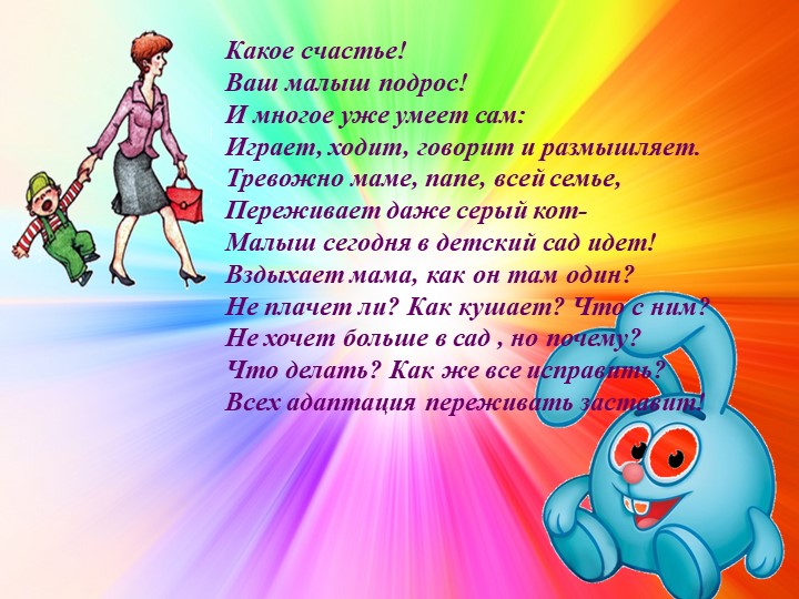 Родительское собрание на тему: «Давайте познакомимся» «Адаптация