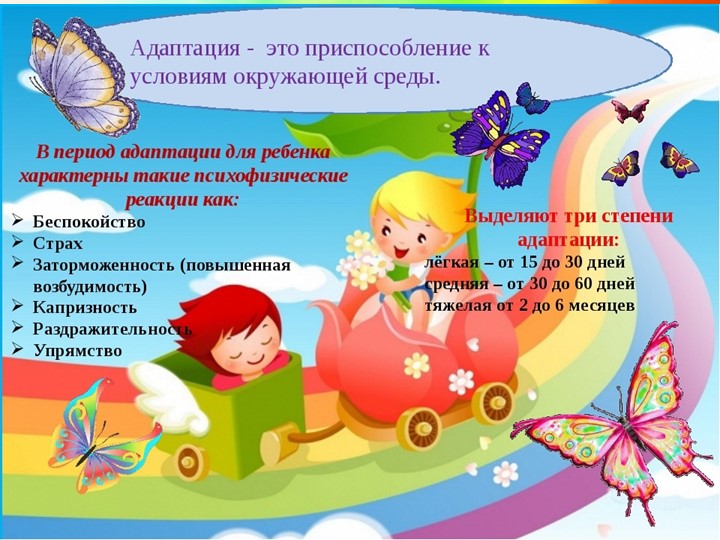 Родительское собрание на тему: «Давайте познакомимся» «Адаптация