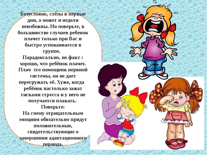 Родительское собрание на тему: «Давайте познакомимся» «Адаптация
