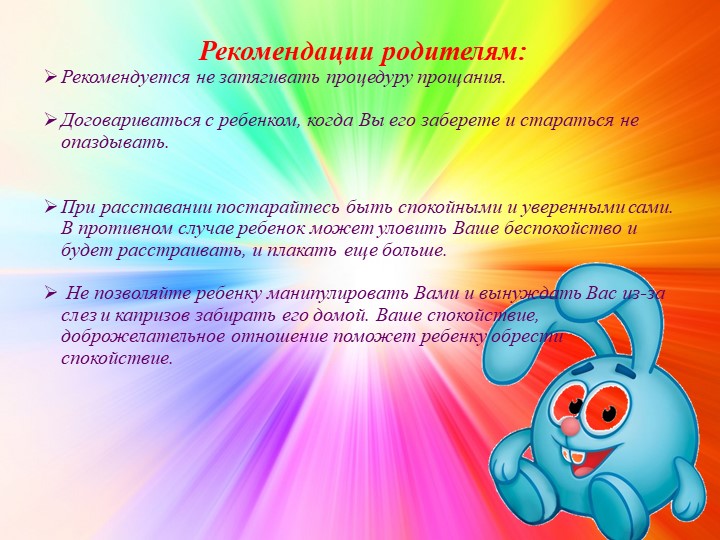 Родительское собрание на тему: «Давайте познакомимся» «Адаптация