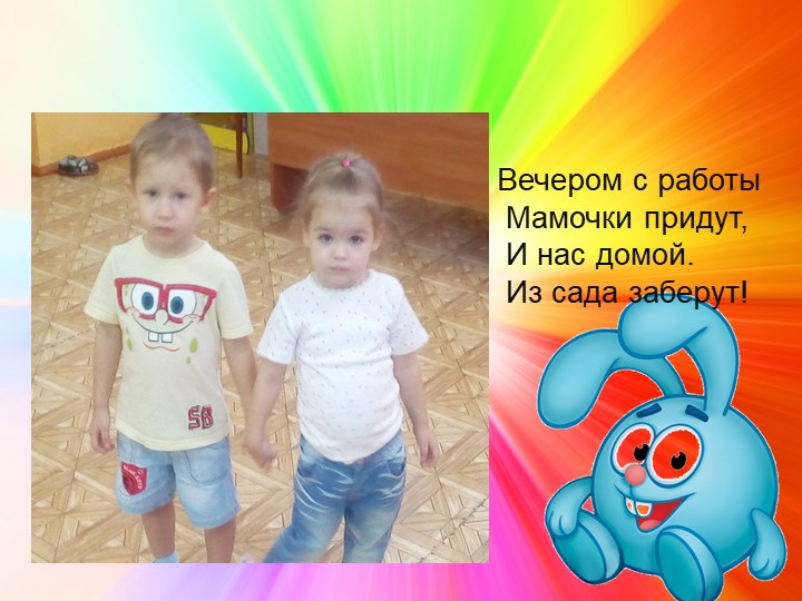 Родительское собрание на тему: «Давайте познакомимся» «Адаптация