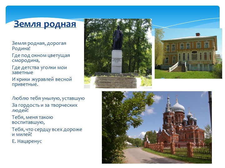 Презентация для дошкольников " Стихи о России детям!"