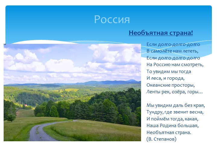 Презентация для дошкольников " Стихи о России детям!"