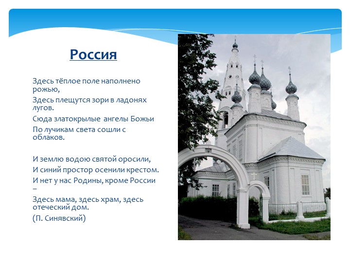 Презентация для дошкольников " Стихи о России детям!"