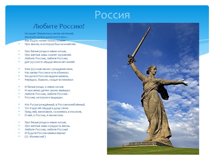 Презентация для дошкольников " Стихи о России детям!"