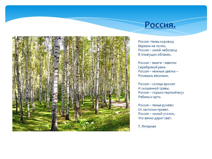 Презентация для дошкольников " Стихи о России детям!"