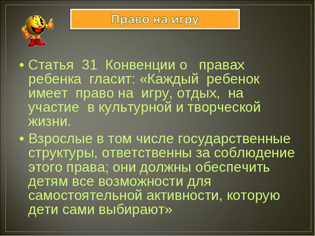 Развитие игровой деятельности в дошкольном возрасте. Презентация