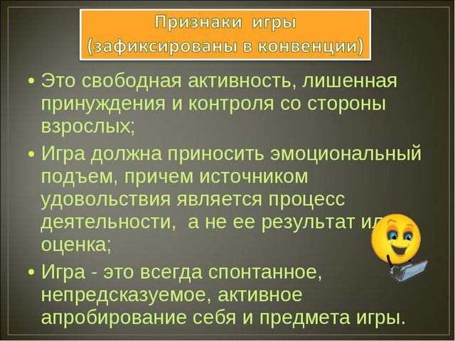 Развитие игровой деятельности в дошкольном возрасте. Презентация