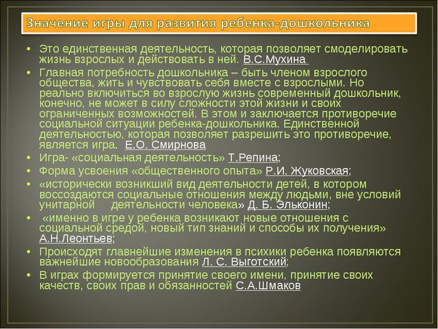Развитие игровой деятельности в дошкольном возрасте. Презентация