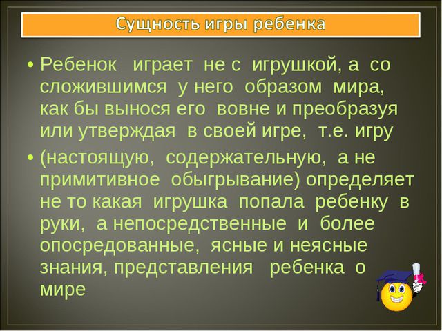 Развитие игровой деятельности в дошкольном возрасте. Презентация