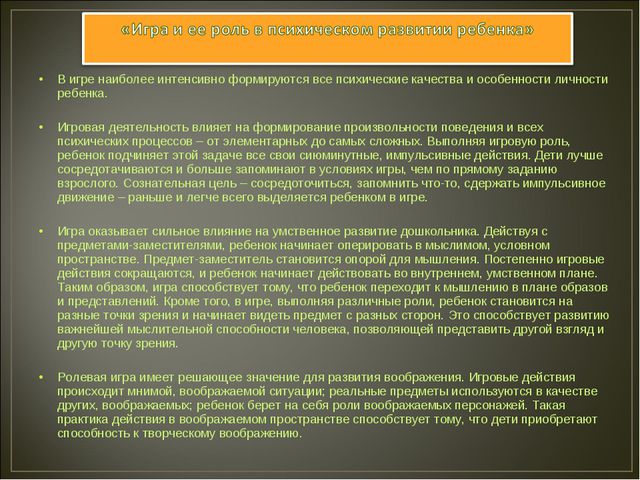 Развитие игровой деятельности в дошкольном возрасте. Презентация