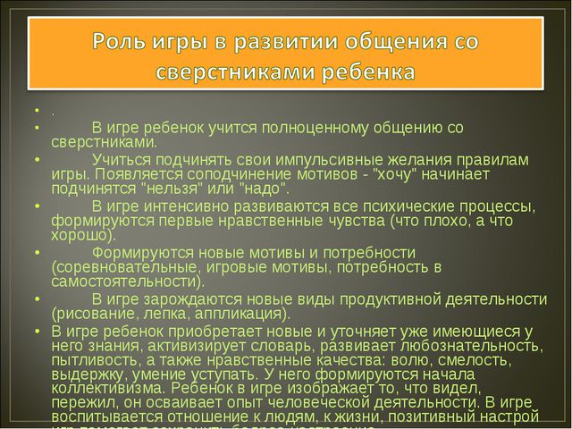 Развитие игровой деятельности в дошкольном возрасте. Презентация