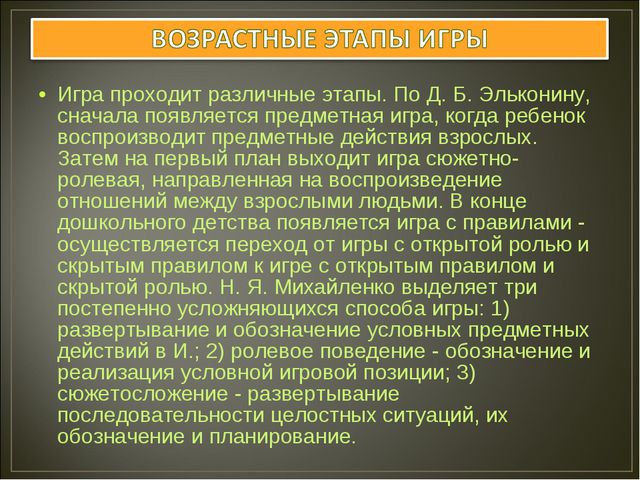 Развитие игровой деятельности в дошкольном возрасте. Презентация