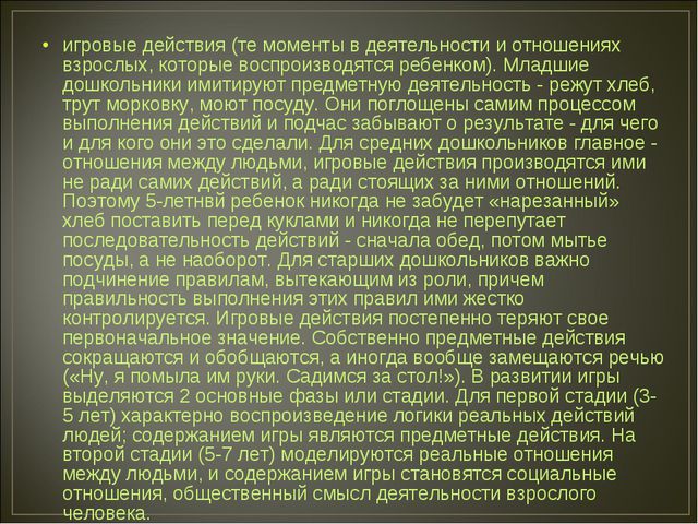 Развитие игровой деятельности в дошкольном возрасте. Презентация