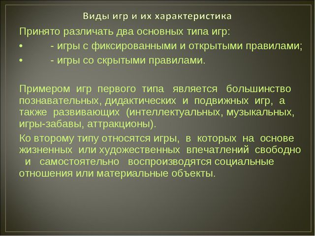 Развитие игровой деятельности в дошкольном возрасте. Презентация