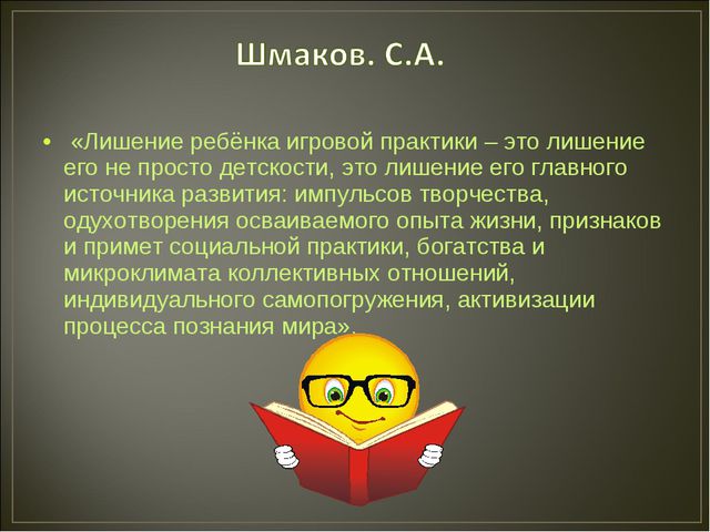 Развитие игровой деятельности в дошкольном возрасте. Презентация