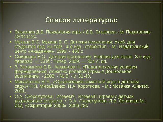Развитие игровой деятельности в дошкольном возрасте. Презентация