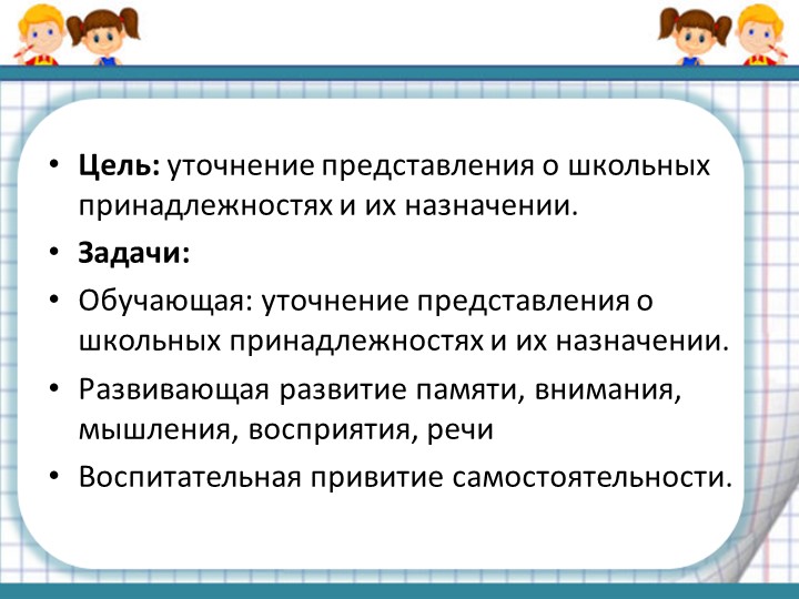 Презентация по ФЭМП"Школьные задачки"