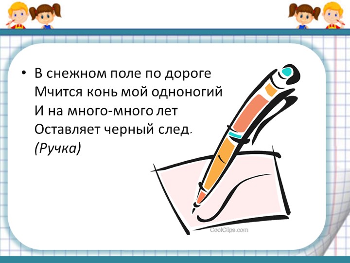Презентация по ФЭМП"Школьные задачки"