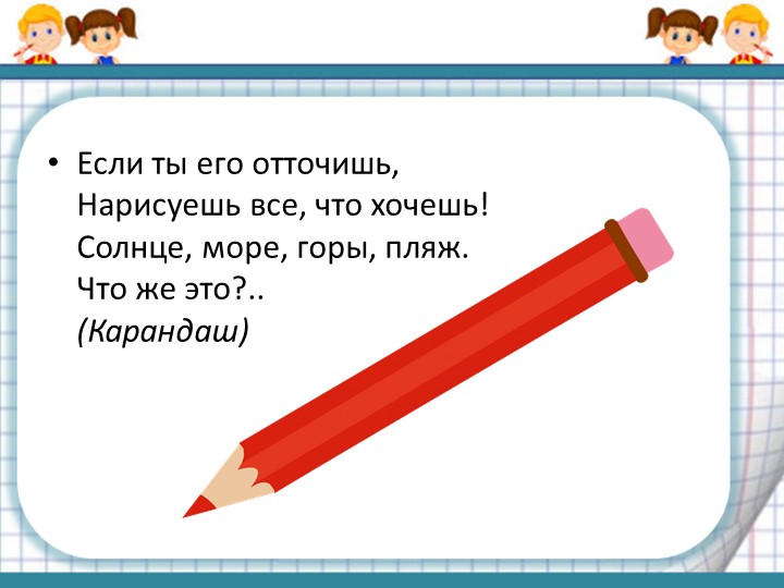 Презентация по ФЭМП"Школьные задачки"