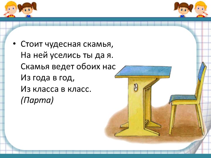 Презентация по ФЭМП"Школьные задачки"