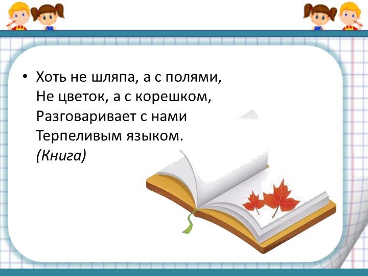 Презентация по ФЭМП"Школьные задачки"