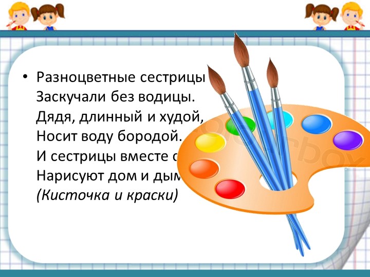 Презентация по ФЭМП"Школьные задачки"