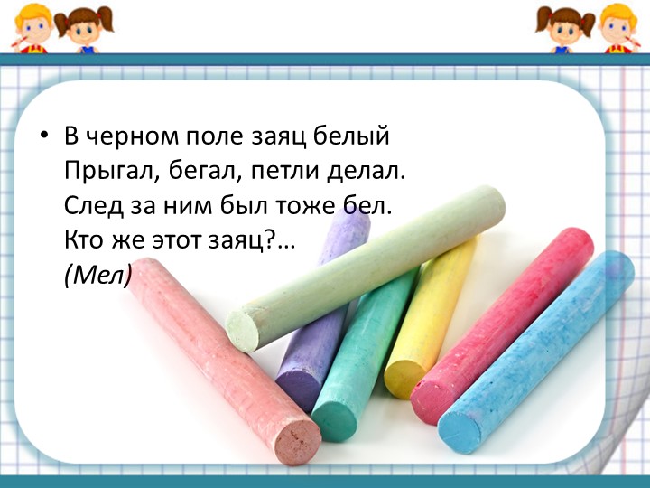Презентация по ФЭМП"Школьные задачки"