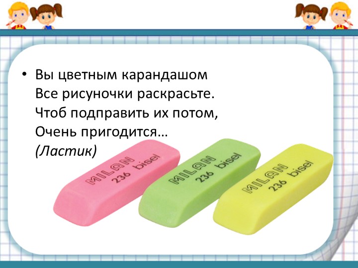 Презентация по ФЭМП"Школьные задачки"