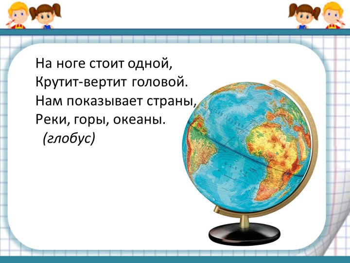 Презентация по ФЭМП"Школьные задачки"