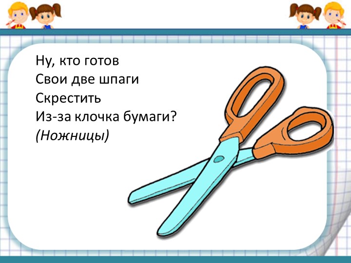Презентация по ФЭМП"Школьные задачки"
