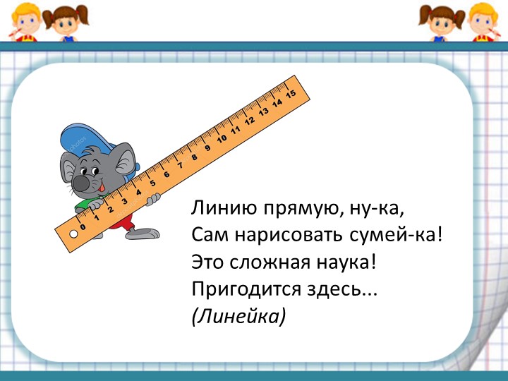 Презентация по ФЭМП"Школьные задачки"