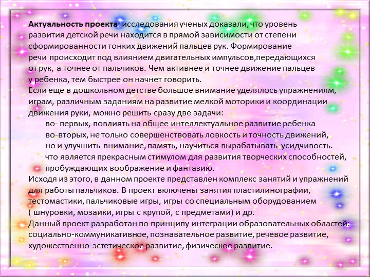 Презентация проекта по развитию мелкой моторики рук у детей дошкольного возраста "Веселые пальчики"