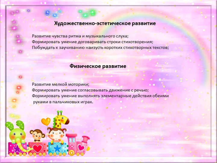 Презентация проекта по развитию мелкой моторики рук у детей дошкольного возраста "Веселые пальчики"