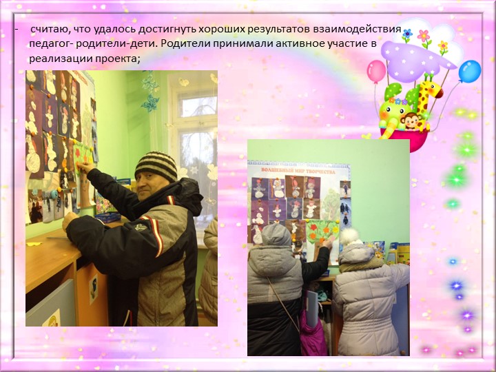 Презентация проекта по развитию мелкой моторики рук у детей дошкольного возраста "Веселые пальчики"