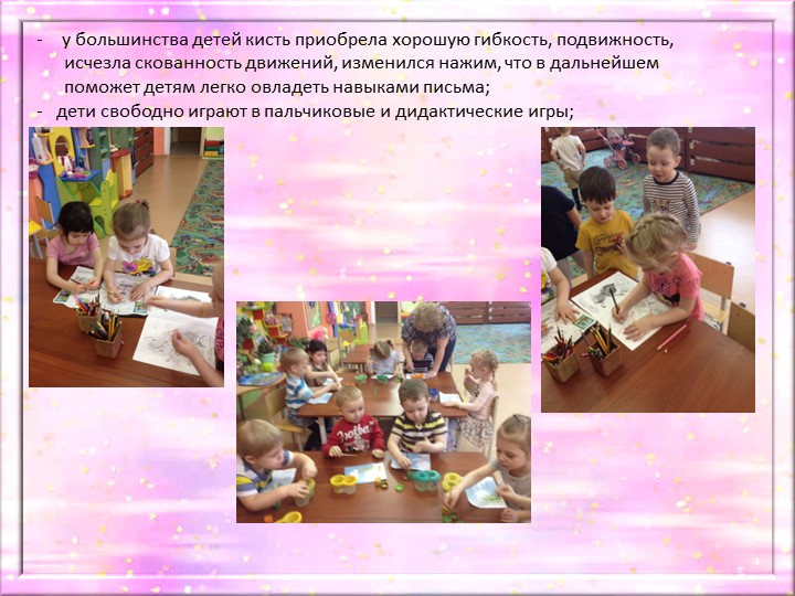 Презентация проекта по развитию мелкой моторики рук у детей дошкольного возраста "Веселые пальчики"