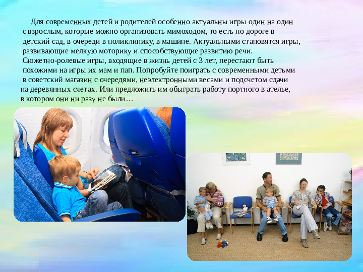 Презентация "Современные игры. Современный ребенок."