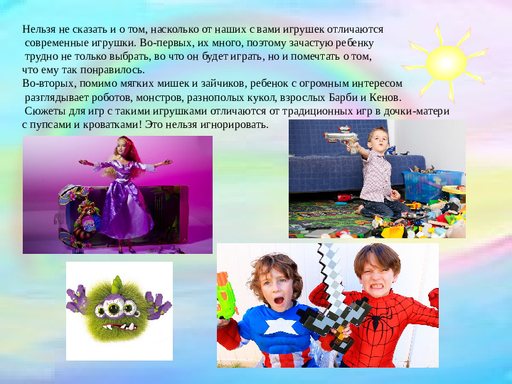 Презентация "Современные игры. Современный ребенок."