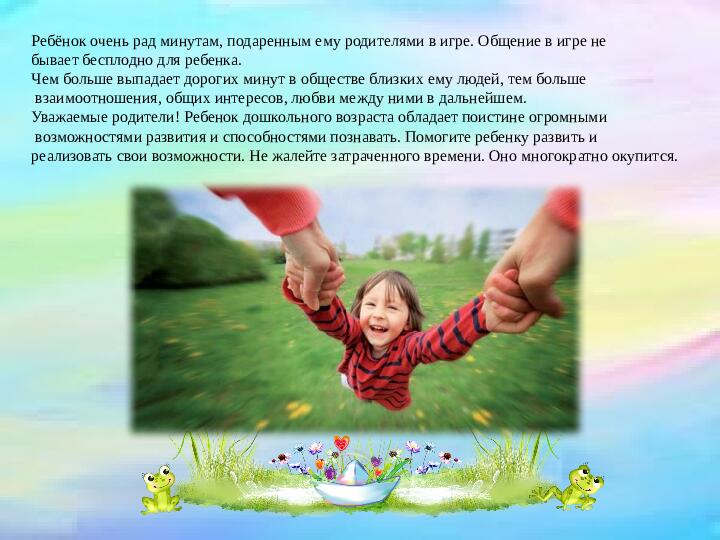 Презентация "Современные игры. Современный ребенок."