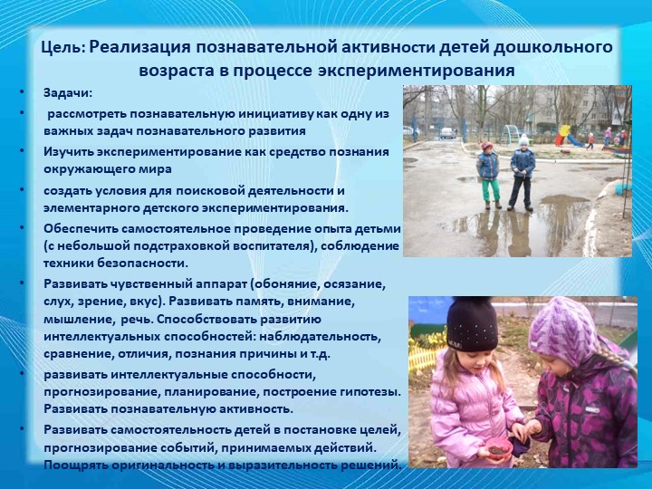 Презентация "Познавательная активность детей дошкольного возраста в процессе экспериментирования"