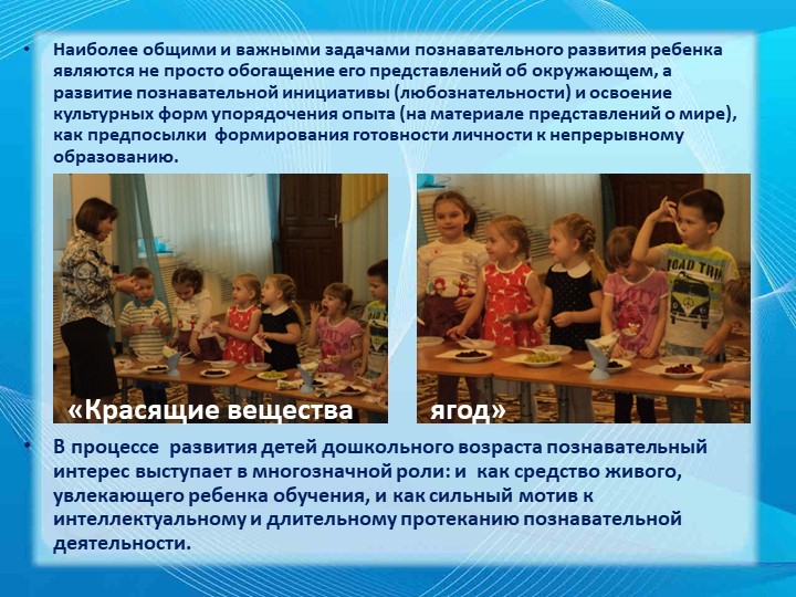 Презентация "Познавательная активность детей дошкольного возраста в процессе экспериментирования"