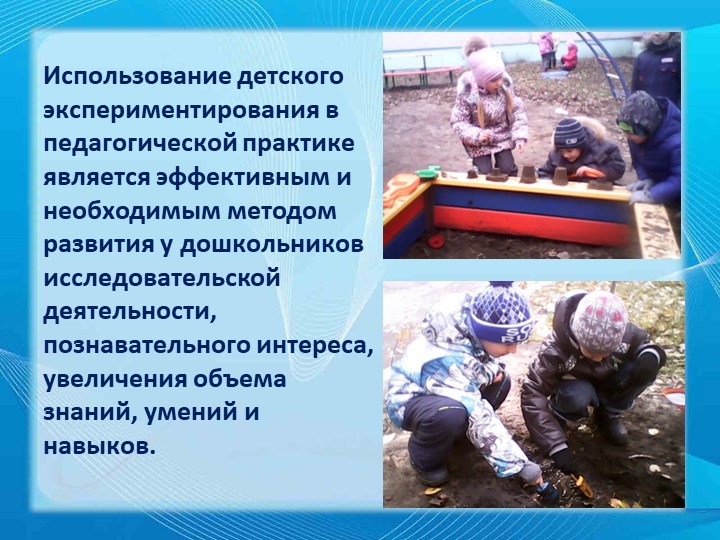 Презентация "Познавательная активность детей дошкольного возраста в процессе экспериментирования"