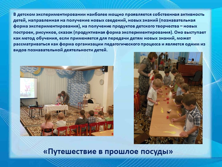 Презентация "Познавательная активность детей дошкольного возраста в процессе экспериментирования"