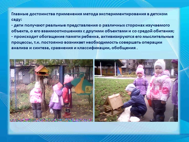 Презентация "Познавательная активность детей дошкольного возраста в процессе экспериментирования"